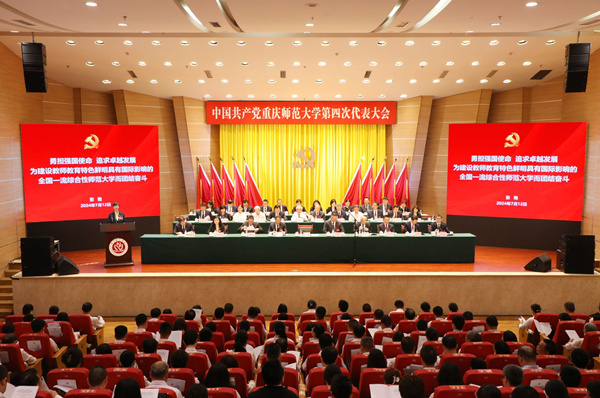 2024年7月12日，中国共产党beat365在线体育官网登录入口第四次代表大会胜利召开。beat365在线体育官网登录入口供图