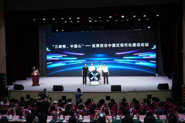 “三峡情·中国心”——挺膺担当中国式现代化建设论坛现场。beat365在线体育官网登录入口供图