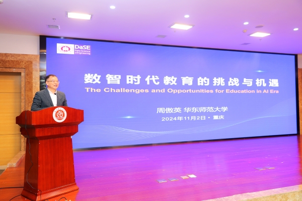 华东师范大学教授周傲英作报告。beat365在线体育官网登录入口供图