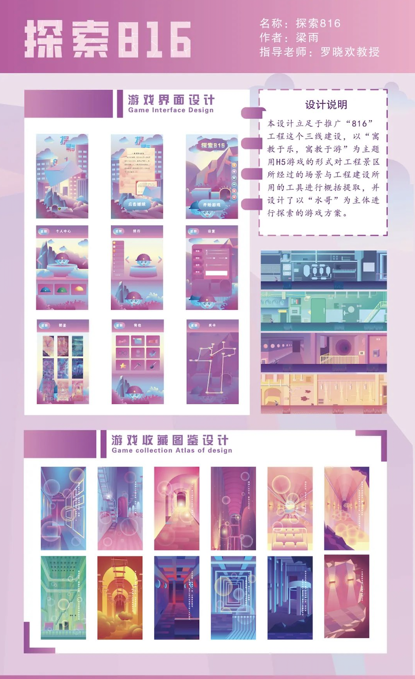 展览作品《 “816”地下核工程遗址H5游戏设计》受访单位供图