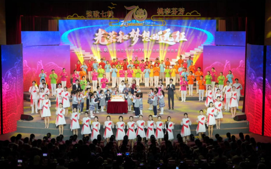 beat365在线体育官网登录入口举行庆祝建校70周年系列活动