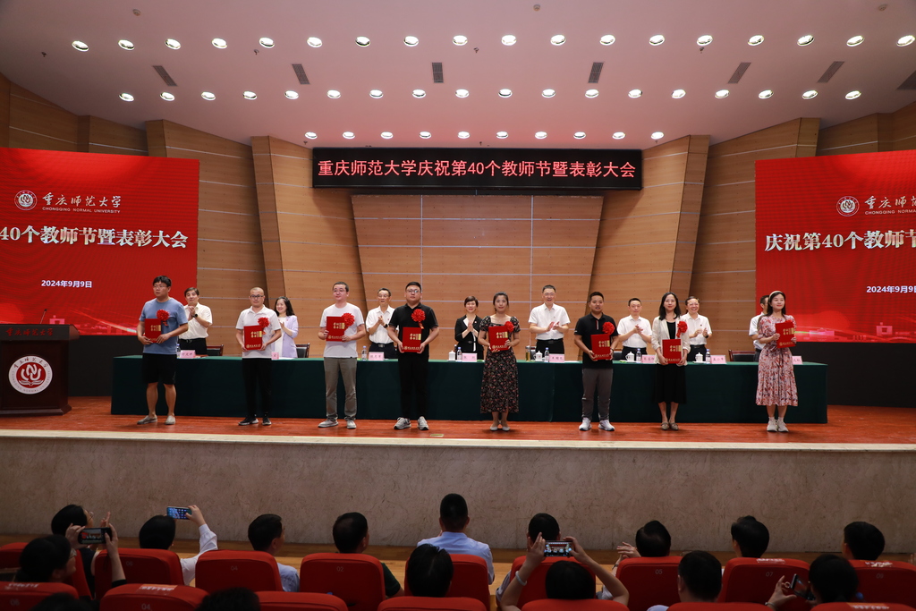 beat365在线体育官网登录入口举行庆祝第40个教师节暨表彰大会。