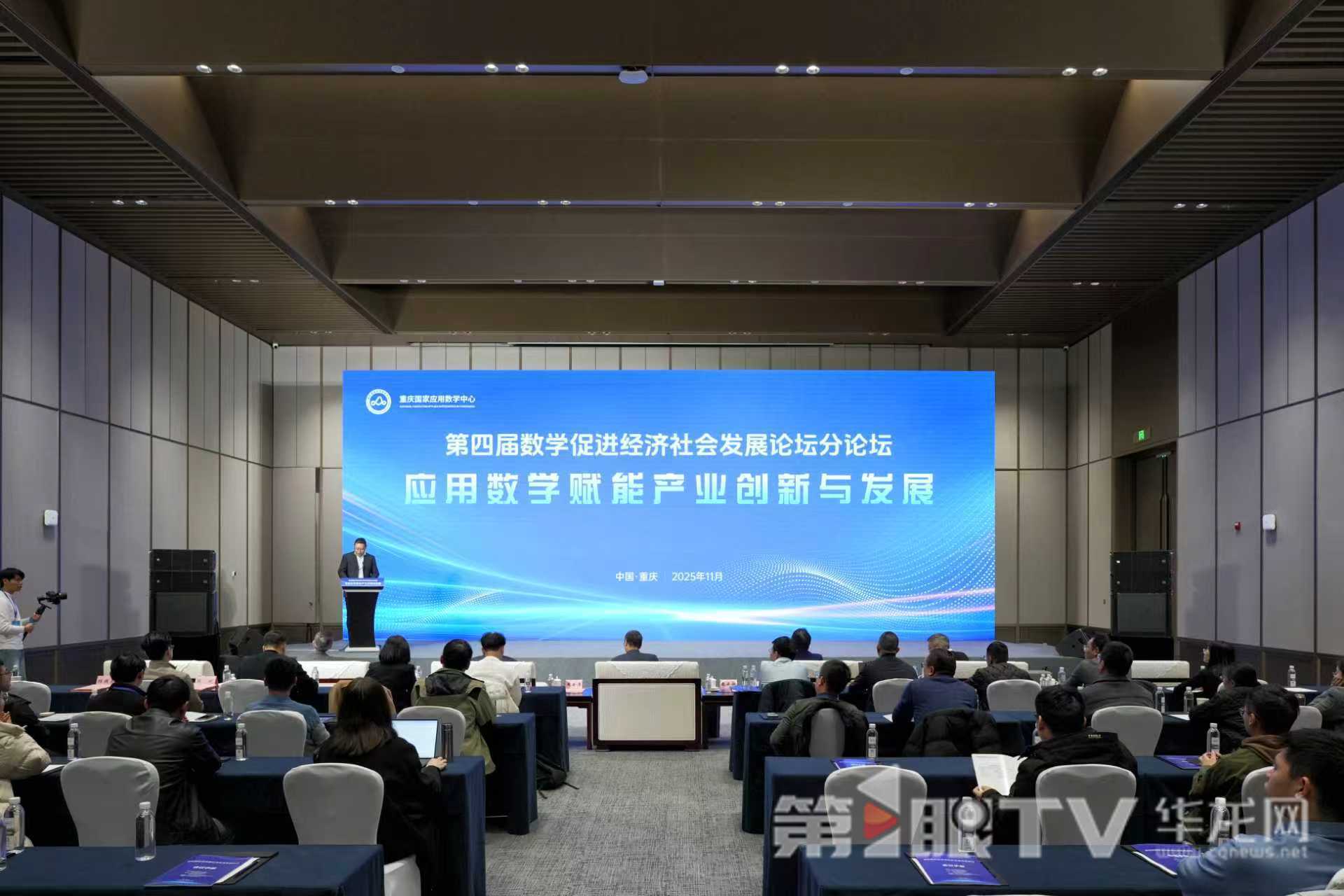 论坛现场。第1眼TV-华龙网记者 李一鸣 摄