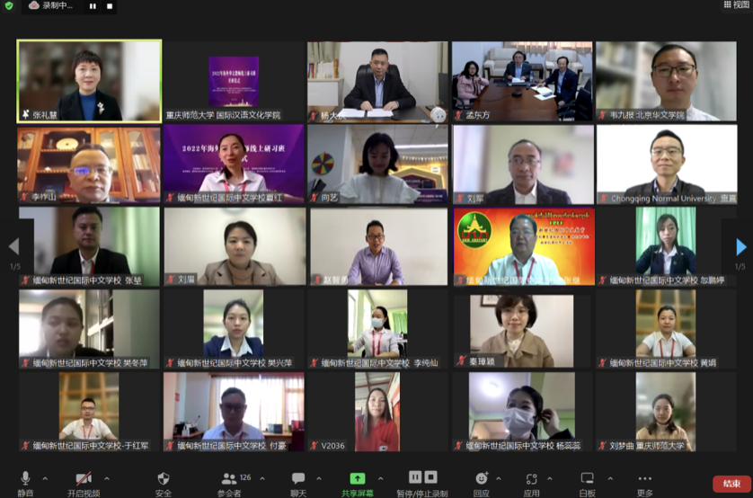 2022年海外华文教师线上研习班 云端合影。受访单位供图