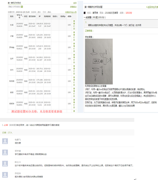 吴荣彬的超星、雨课堂课堂教学截图