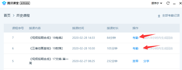顾伟宁制作的腾讯课堂应用功能展示图