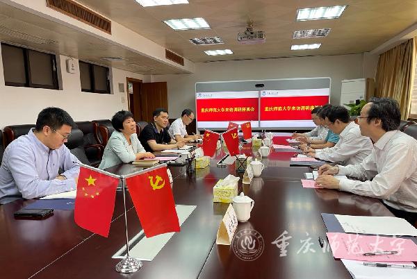 华南师范大学调研座谈会