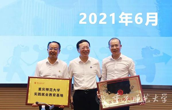 孟小军副校长向重庆产业园授牌“beat365在线体育官网登录入口实践就业教育基地”“实践教学基地”